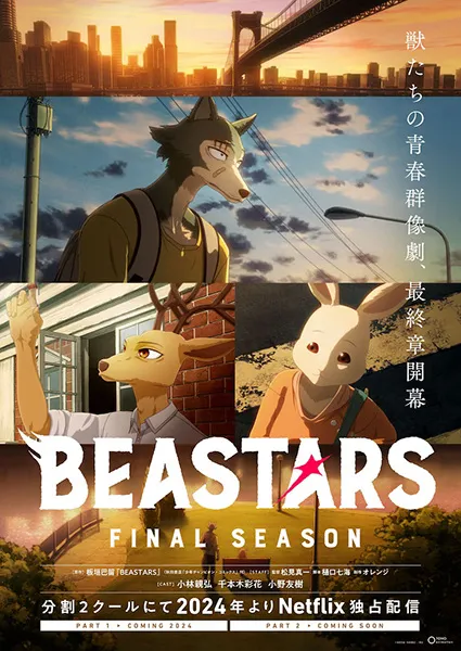 Beastars Season 3 Part 1 Final Season บีสตาร์ ซีซั่น 3 พาร์ท 1 พากย์ไทย