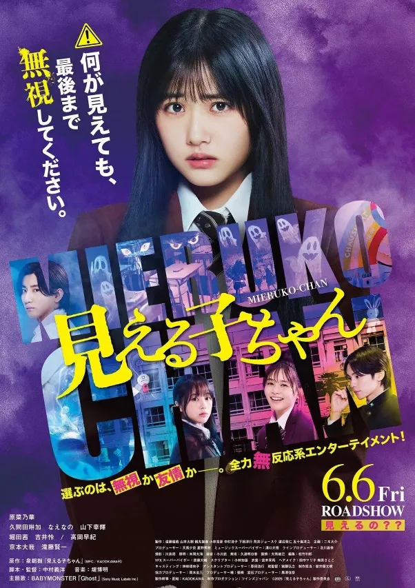 Mieruko-chan มิเอรุโกะจัง ใครว่าหนูเห็นผี ซับไทย