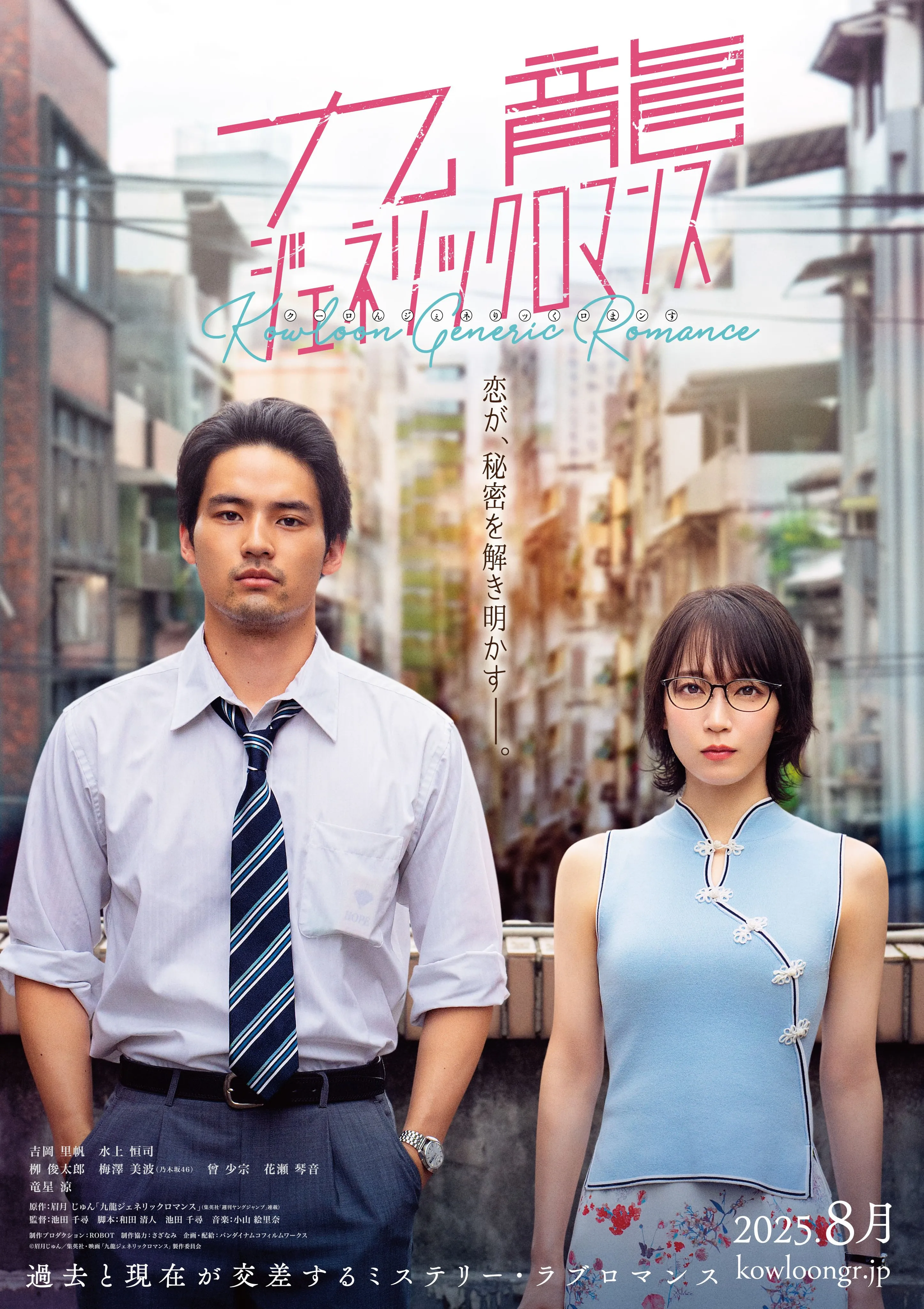 Kowloon Generic Romance (Live-Action) เกาลูน อุบัติรักปริศนาลับ ซับไทย