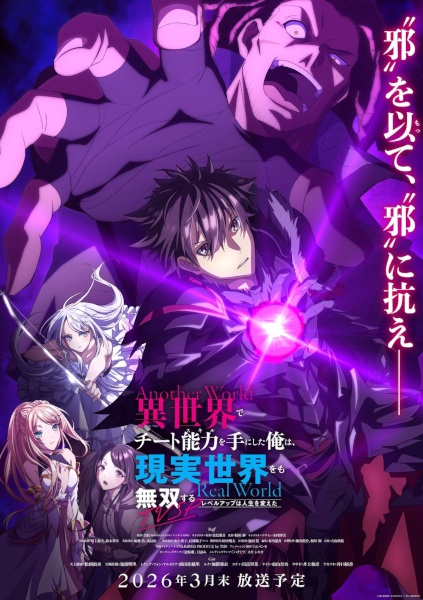 Isekai de Cheat Skill wo Te ni Shita Ore wa, Genjitsu Sekai wo mo Musou Suru: Level Up wa Jinsei wo Kaeta สกิลโกงไร้เทียมทาน สร้างตำนานในสองโลก (TV Special) ซับไทย