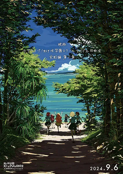 Love Live! Nijigasaki Gakuen School Idol Doukoukai Kanketsu-hen Part1 เลิฟไลฟ์ ชมรมสคูลไอดอลนิจิกะซากิ เดอะมูฟวี่ ปัจฉิมบท พาร์ท 1 ซับไทย