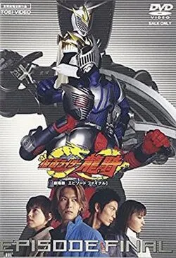 Kamen Rider Ryuki movie มาสค์ไรเดอร์ริวคิ การต่อสู้ครั้งสุดท้ายของริวคิ และเหล่าไรเดอร์ เสียงไทย (เก่า)