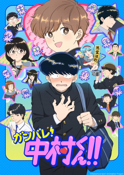 Ganbare! Nakamura-kun!! (Go for It, Nakamura!) พยายามเข้า! นากามุระคุง!! ซับไทย