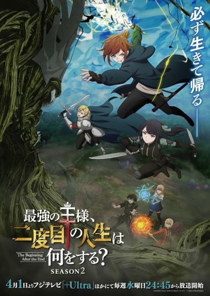 Saikyou no Ousama, Nidome no Jinsei wa Nani wo Suru? Season 2 (The Beginning After the End Season 2) จุดจบของราชาผู้เกิดใหม่ ซีซั่น 2 ซับไทย