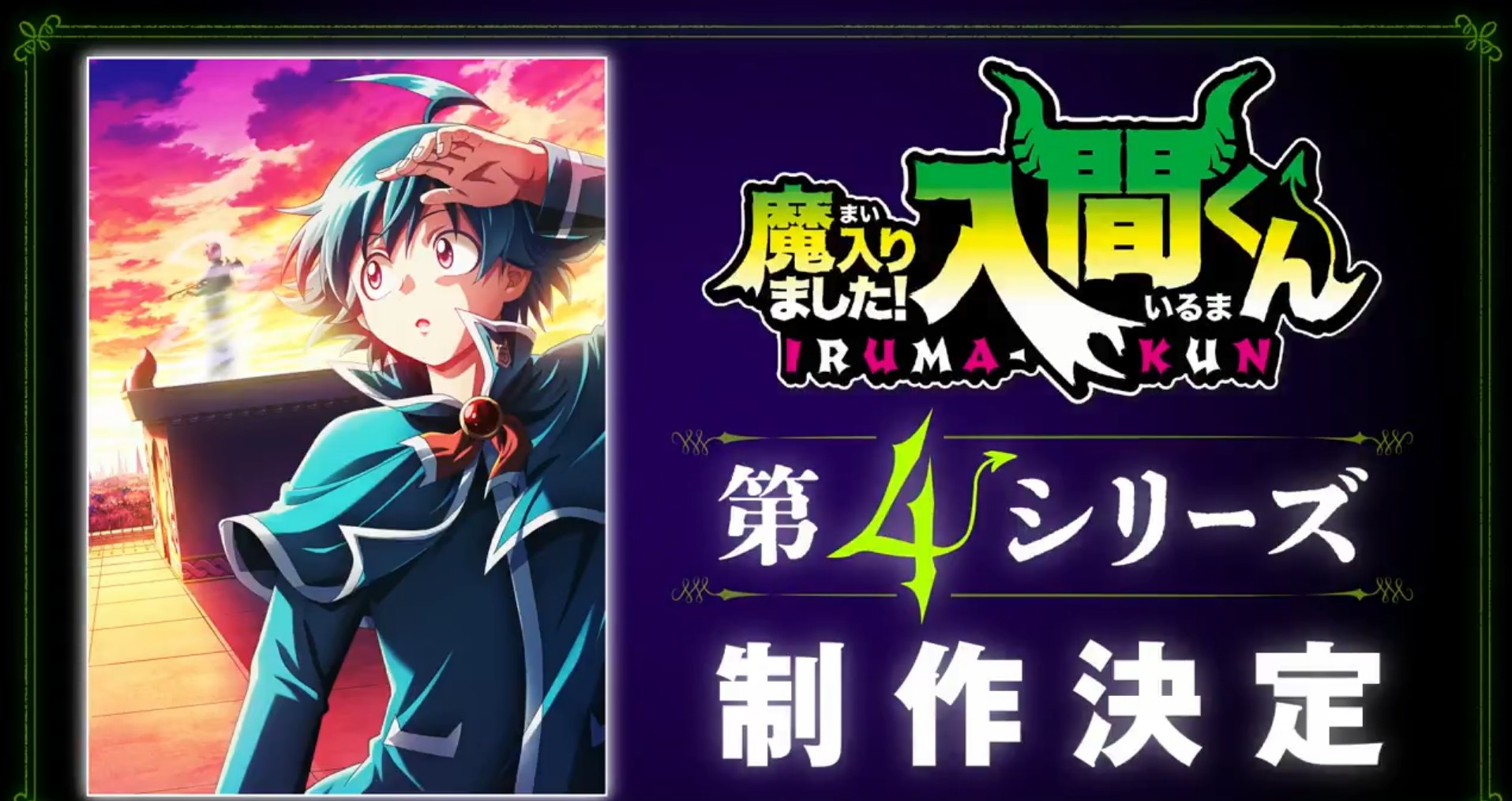 Mairimashita Iruma kun 4th Season อิรุมะคุง ผจญในแดนปีศาจ ซีซั่น 4 ซับไทย