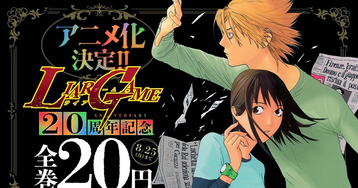 Liar Game เกมหลอก คนลวง ซับไทย