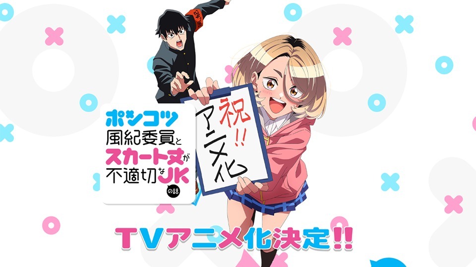 Ponkotsu Fuuki Iin to Skirt take ga Futekisetsu na JK no Hanashi ประธานนักเรียนสุดโก๊ะกับเด็กซ่ากระโปรงสั้น ซับไทย