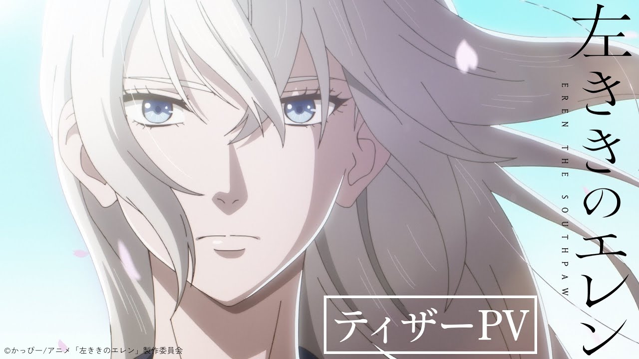 Hidarikiki no Eren Eren the Southpaw สาวน้อยกราฟฟิตี้ ซับไทย