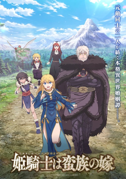 Himekishi wa Barbaroi no Yome เจ้าสาวนักดาบกับราชาคนเถื่อน ซับไทย