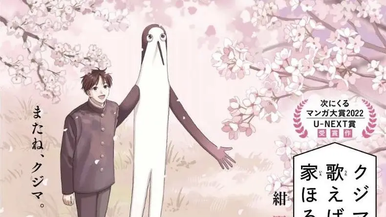 Kujima Utaeba Ie Hororo ยามเมื่อคุจิมะขับขาน ซับไทย