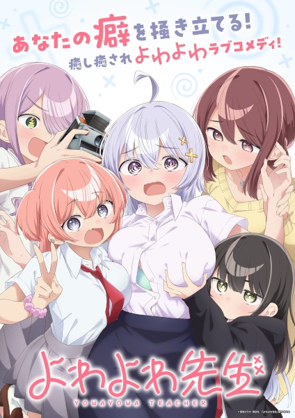 Yowayowa Sensei (Yowayowa Teacher) คุณครูมาดหลอน หัวใจอ่อนแอ ซับไทย