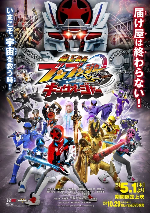 Bakuage Sentai Boonboomger VS King Ohger ขบวนการซิ่งระเบิดระเบ้อ บูนบูมเจอร์ VS คิงโอเจอร์ พากย์ไทย
