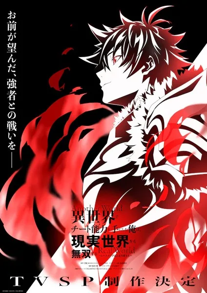 Isekai de Cheat Skill wo Te ni Shita Ore wa Genjitsu Sekai wo mo Musou Suru Level Up wa Jinsei wo Kaeta สกิลโกงไร้เทียมทาน สร้างตำนานในสองโลก (Special) พากย์ไทย