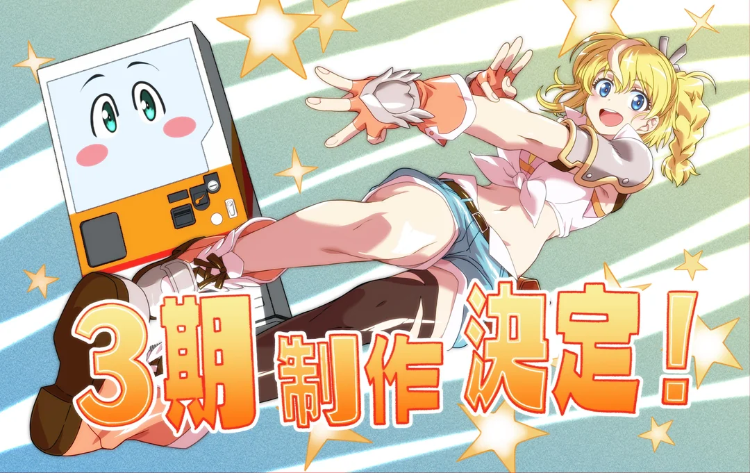 Jidou Hanbaiki ni Umarekawatta Ore wa Meikyuu wo Samayou 3rd Season เกิดใหม่เป็นตู้หยอดเหรียญแล้วไปผจญภัยในดันเจี้ยน ซีซั่น 3 พากย์ไทย