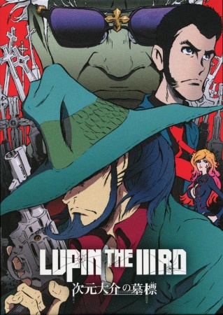 Lupin the IIIrd Jigen Daisuke no Bohyou ลูแปงที่ 3 จารชนละเลงเลือด ซับไทย