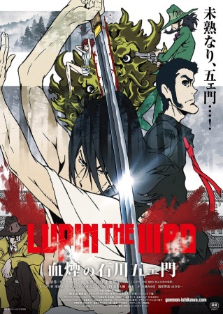 Lupin the IIIrd Chikemuri no Ishikawa Goemon ลูแปงที่ 3 ละอองเลือดของโกเอมอน ซับไทย