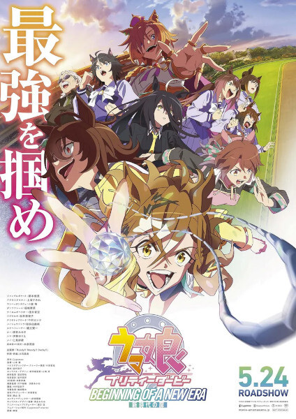 Uma Musume Pretty Derby hin Jidai no Tobira อุมะมุซึเมะ พริตตี้เดอร์บี้ ประตูสู่ยุคสมัยใหม่ ซับไทย