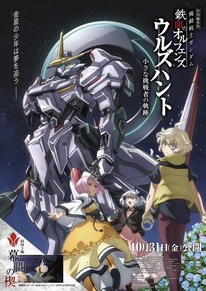 Mobile Suit Gundam Iron Blooded Orphans Urdr Hunt Special Edition โมบิลสูท กันดั้ม ไอรอน-บลัดเอ็ด ออร์แฟนส์ อุลด์ร ฮันท์ ซับไทย