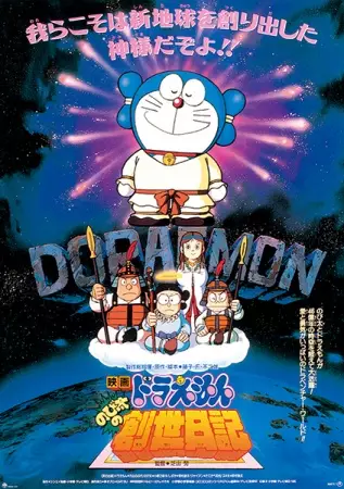 Doraemon Movie Nobita no Sousei Nikki โดเรม่อน เดอะมูฟวี่ ตอน บันทึกการสร้างโลก พากย์ไทย