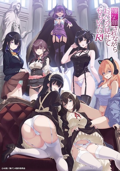 Iya na Kao sare nagara Opantsu Misete Moraitai Returns ทำหน้าบึ้งใส่ แล้วขอดูชั้นในหน่อยได้มั้ย (รีเทิร์น) ซับไทย