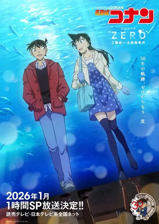 Detective Conan Episode ZERO The Shinichi Kudo Aquarium Case ยอดนักสืบโคนัน ตอนที่ ศูนย์ คดีตู้ปลาของชินอิจิ คุโดะ พากย์ไทย