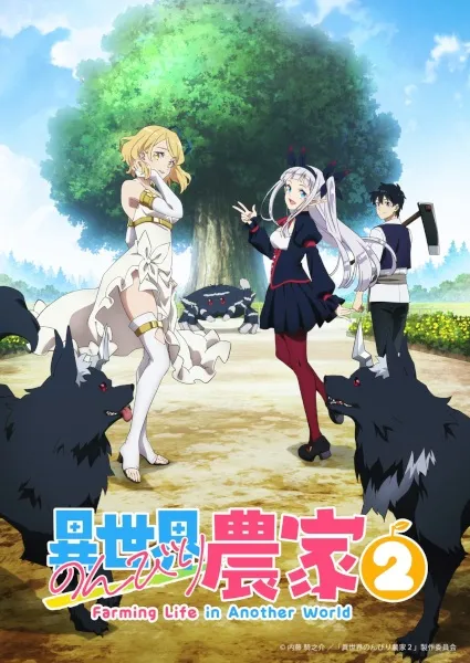Isekai Nonbiri Nouka Season2 เกษตรตามใจพี่ที่ต่างโลก ภาค2 พากย์ไทย