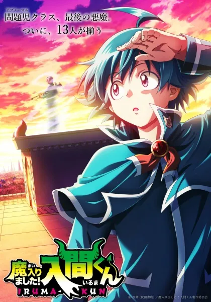 Mairimashita Iruma kun Season 4 อิรุมะคุงกับโรงเรียนปิศาจ ภาค 4 พากย์ไทย