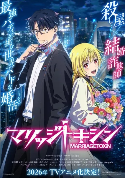 Marriagetoxin (วิวาห์แต้มพิษ) พากย์ไทย