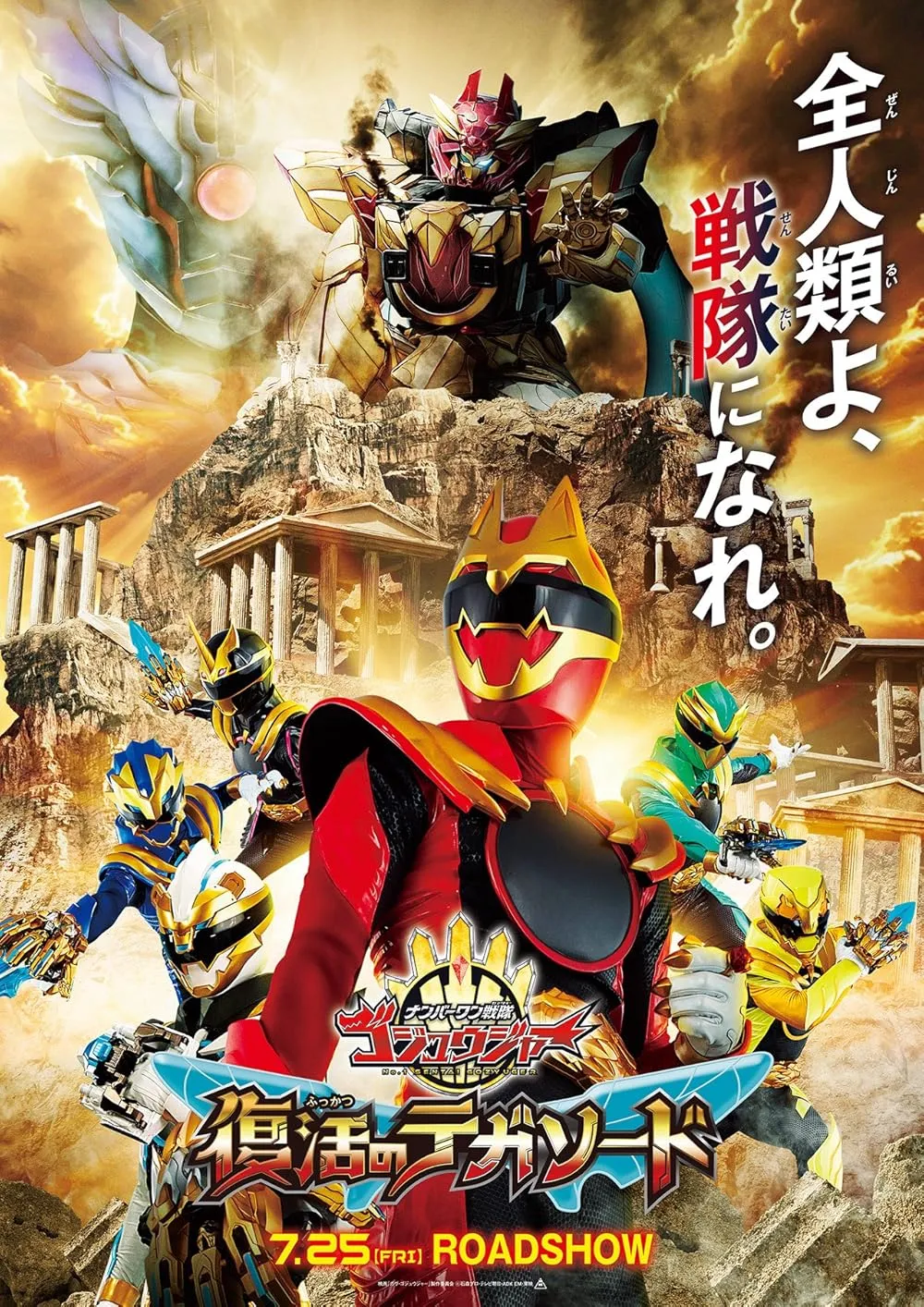 No.1 Sentai Gozyuger Tega Sword Resurrection ขบวนการนัมเบอร์วัน โกจูเจอร์ การคืนชีพของเทก้าซอร์ด พากย์ไทย