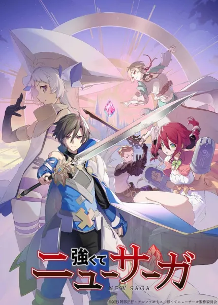 Tsuyokute New Saga (พลิกตำนานวีรชน) พากย์ไทย