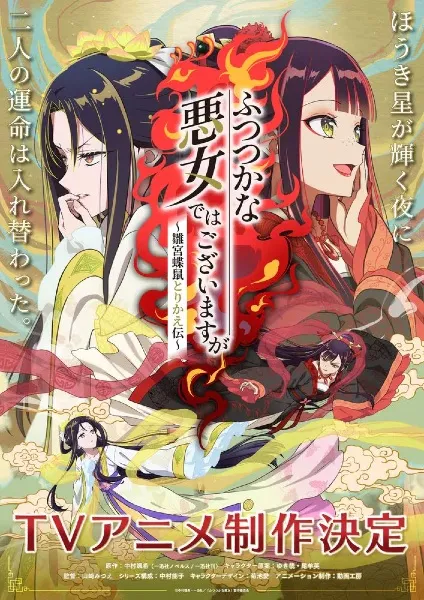 Futsutsuka na Akujo dewa Gozaimasu ga นางร้ายมือใหม่ เป็นกำลังใจให้ด้วยนะเจ้าคะ พากย์ไทย