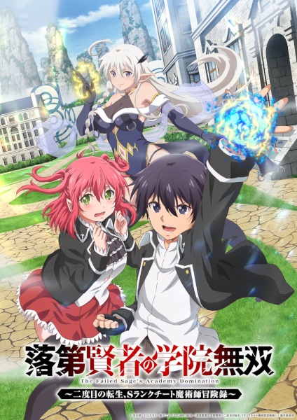 Rakudai Kenja no Gakuin Musou Nidome no Tensei, S-Rank Cheat Majutsushi Boukenroku ปราชญ์ตกชั้นขอเกิดใหม่เป็นเทพซ่า ซับไทย