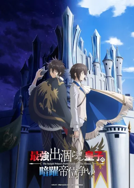 Saikyou Degarashi Ouji no Anyaku Teii Arasoi ชิงบัลลังก์ในเงามืด พากย์ไทย