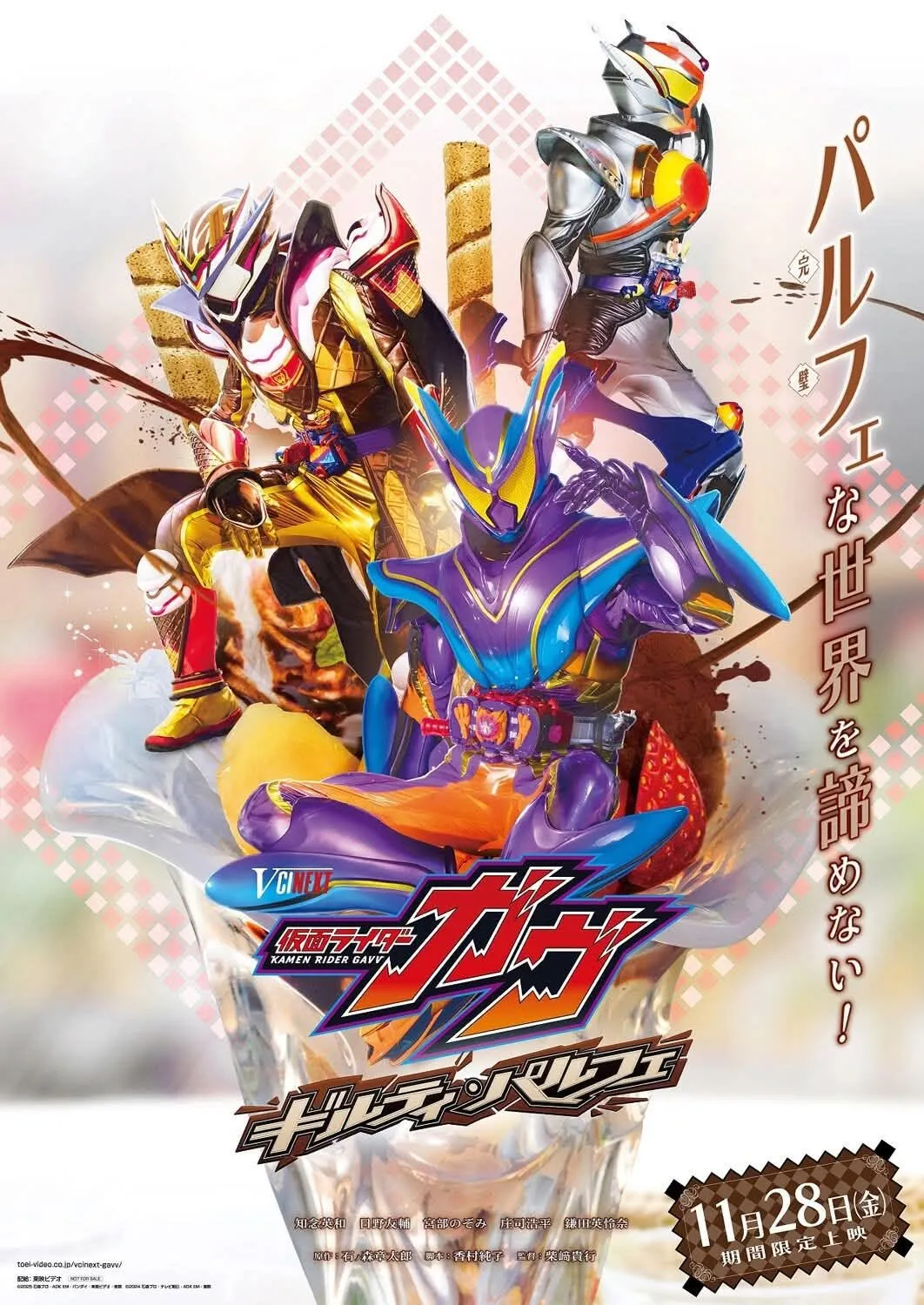 Masked Rider Gavv Guilty Parfait (2026) มาสค์ไรเดอร์กาบุ เดอะ มูฟวี่ พากย์ไทย-ซับไทย