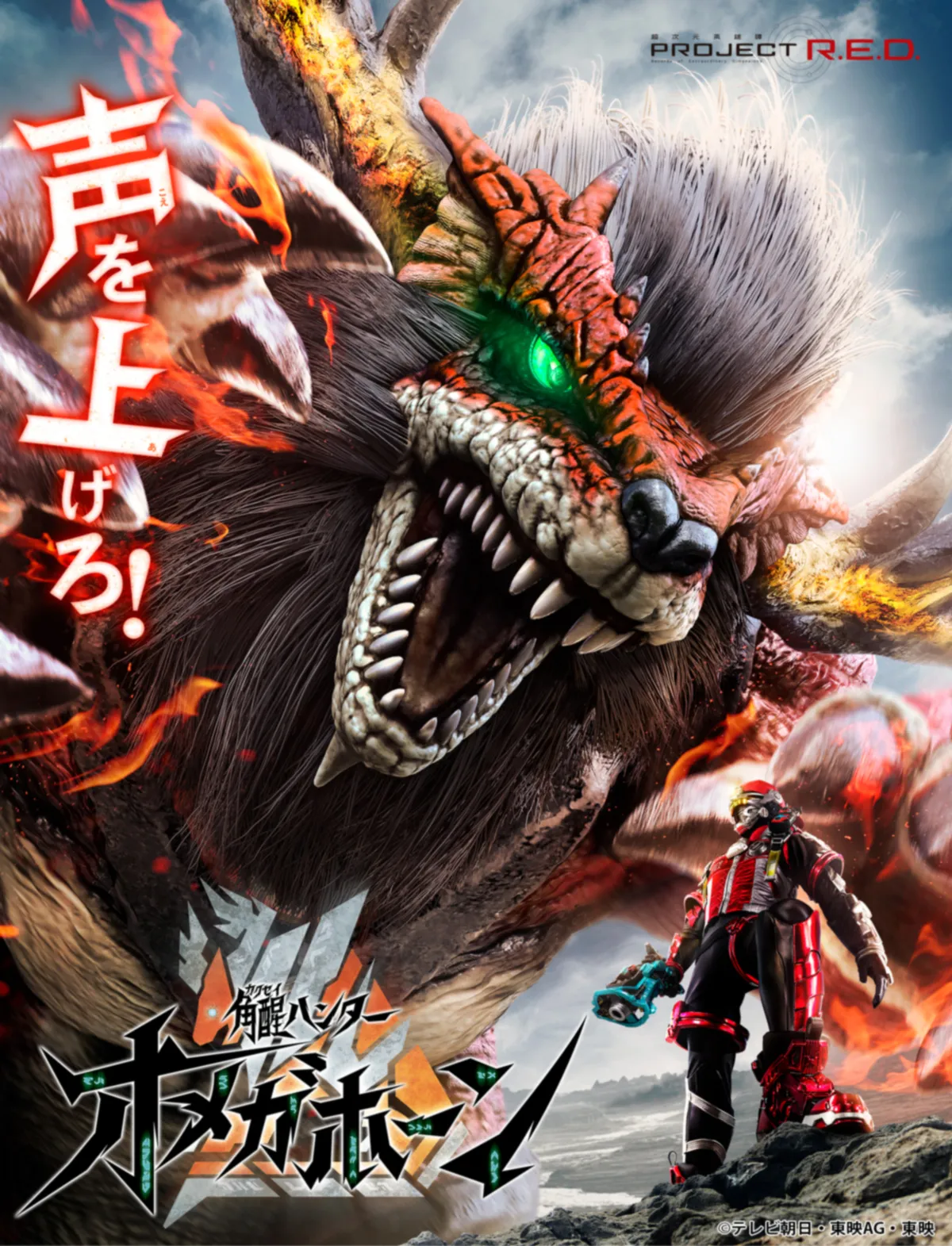 Kakusei Hunter Omegahorn คาคุเซย์ฮันเตอร์ โอเมก้าฮอร์น ซับไทย