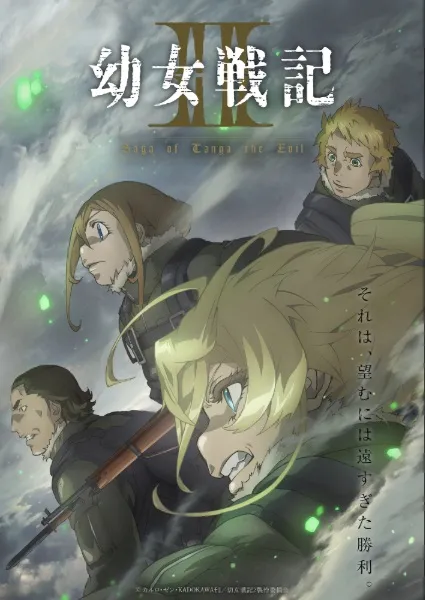 Youjo Senki II (Season2) บันทึกสงครามของยัยเผด็จการ ภาค2 พากย์ไทย