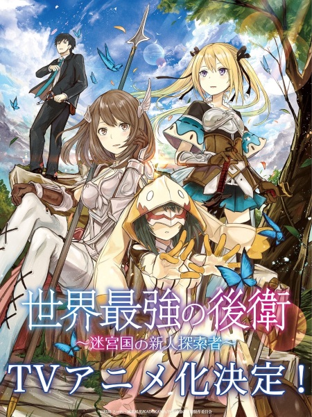 Sekai Saikyou no Kouei: Meikyuukoku no Shinjin Tansakusha (กองหลังที่แข็งแกร่งที่สุดในโลก) พากย์ไทย