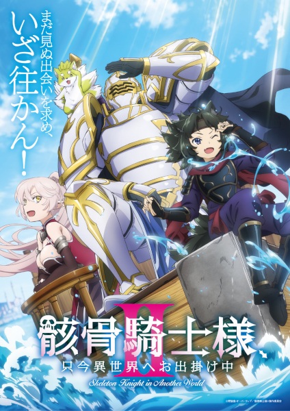 Gaikotsu Kishi-sama Tadaima Isekai e Odekakechuu II บันทึกการเดินทางต่างโลกของท่านอัศวินกระดูก ซีซั่น 2 พากย์ไทย